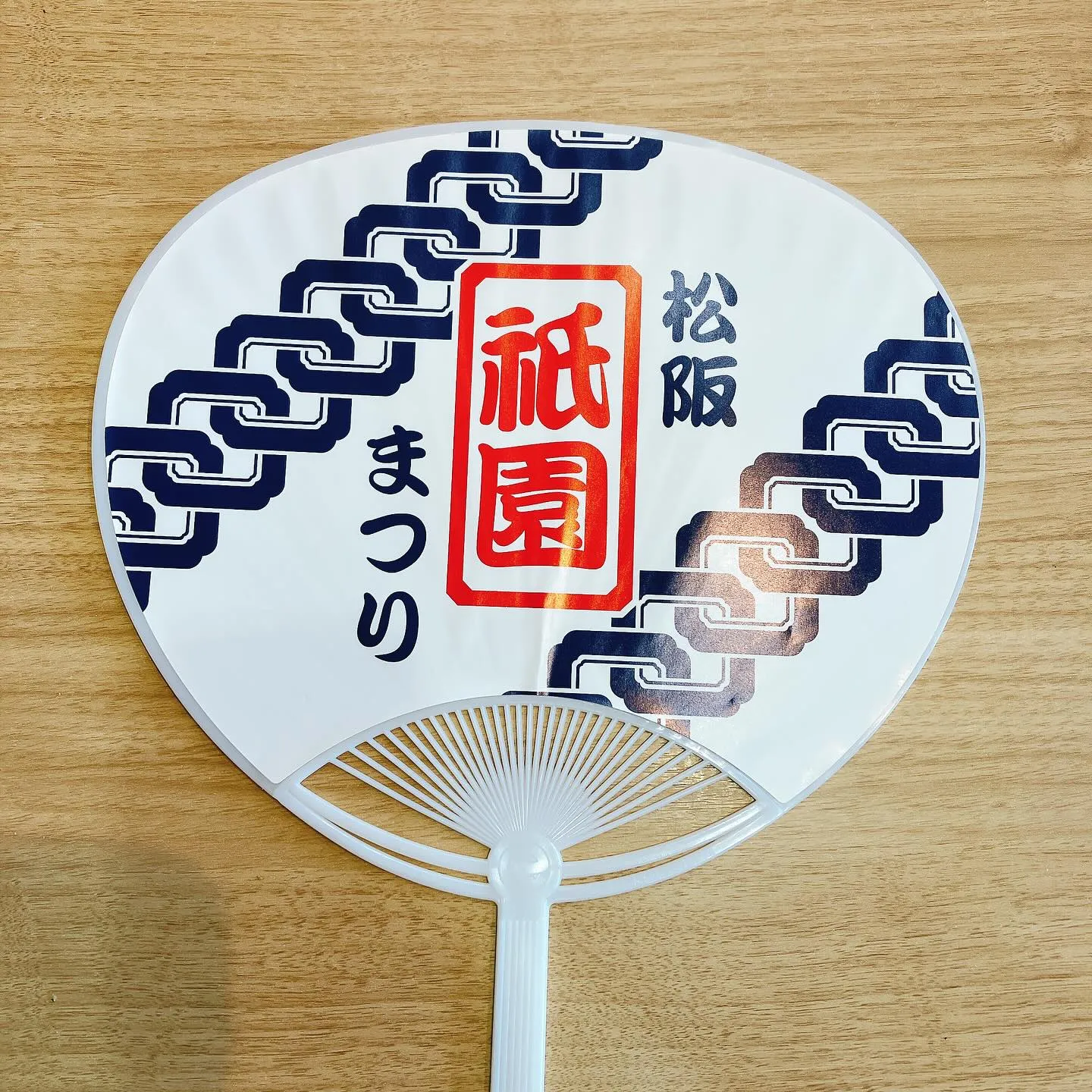 【まつさか祇園まつりのうちわをお配りしています！】