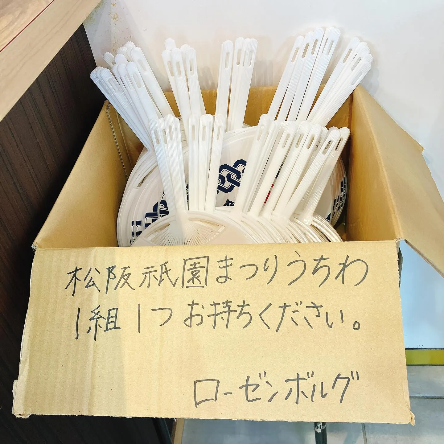 【まつさか祇園まつりのうちわをお配りしています！】