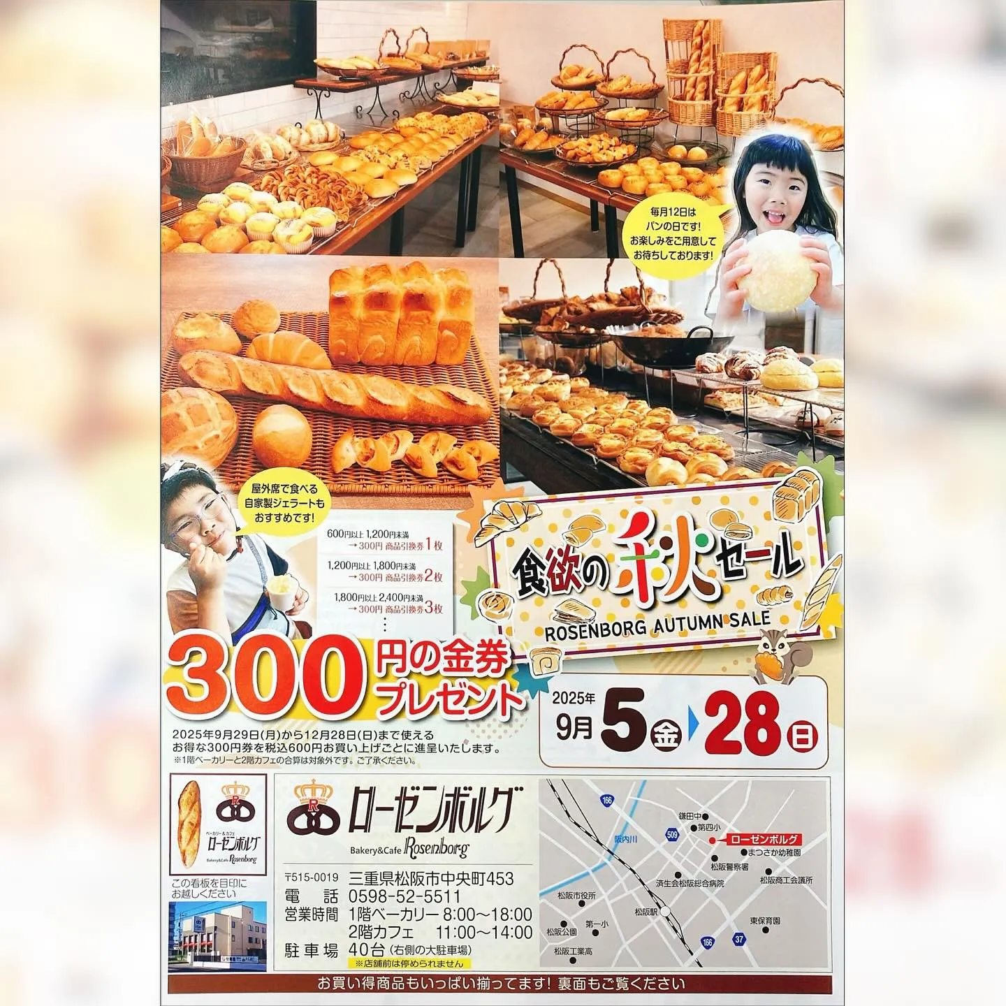 【2025年食欲の秋セールがはじまります！】