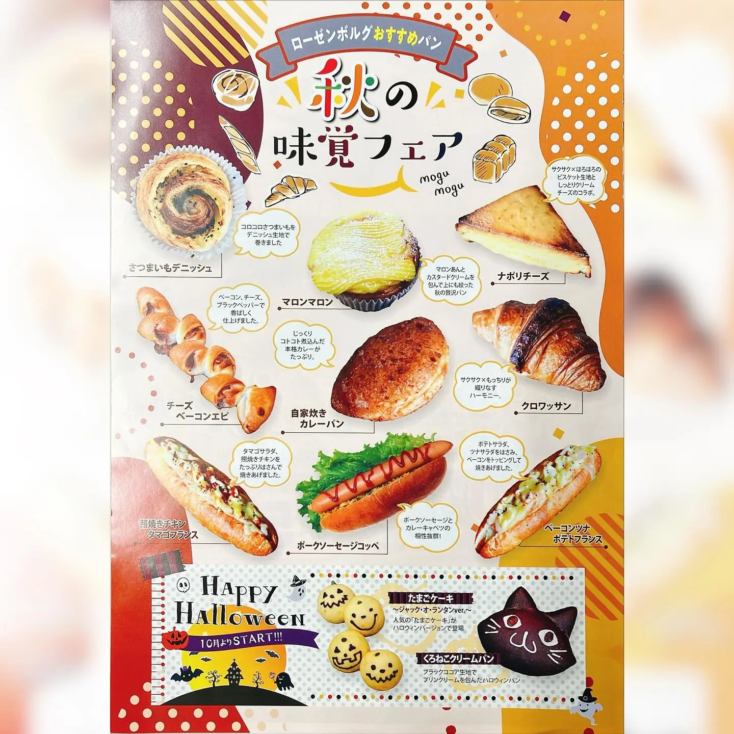 【2025年食欲の秋セールがはじまります！】