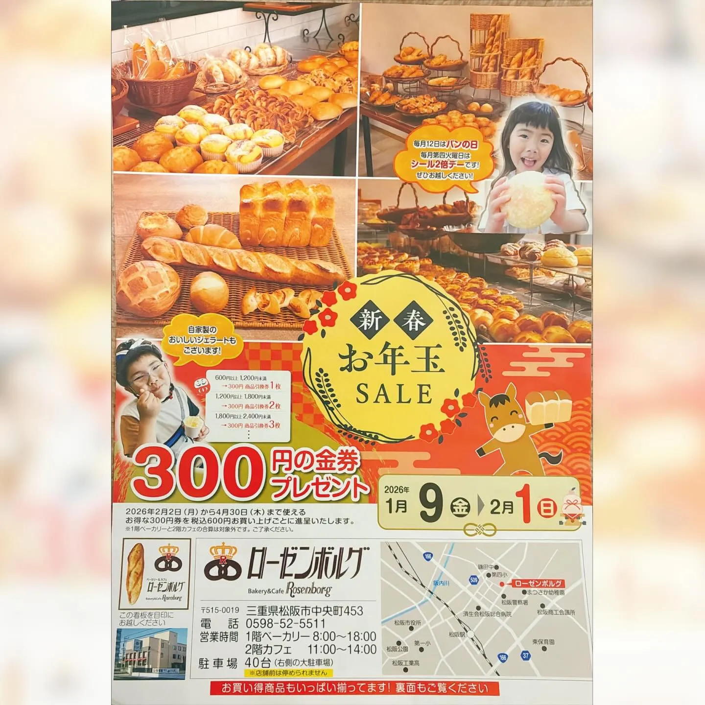 【2026年お年玉セールがはじまります！】