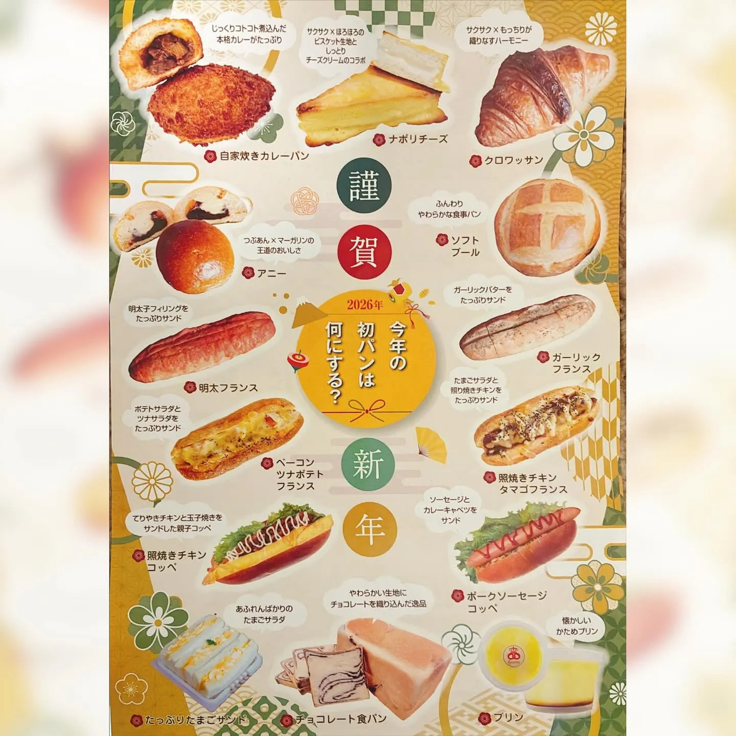 【2026年お年玉セールがはじまります！】