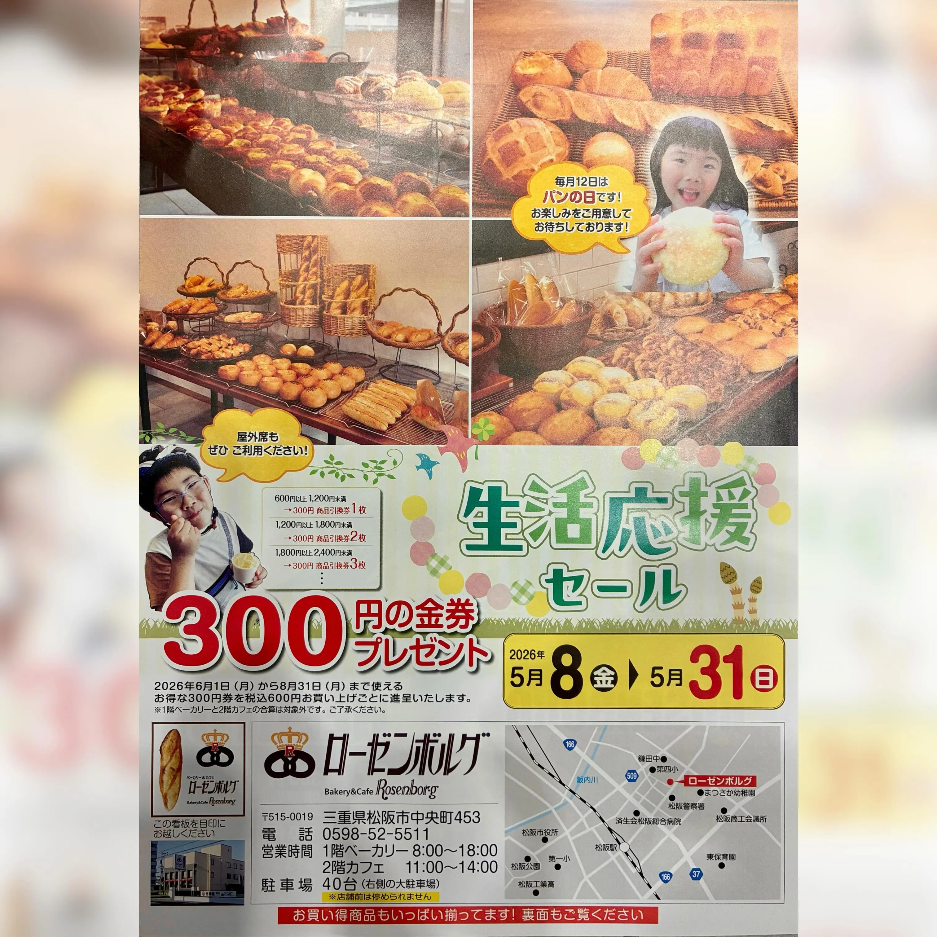 【2026年生活応援セールがはじまります！】