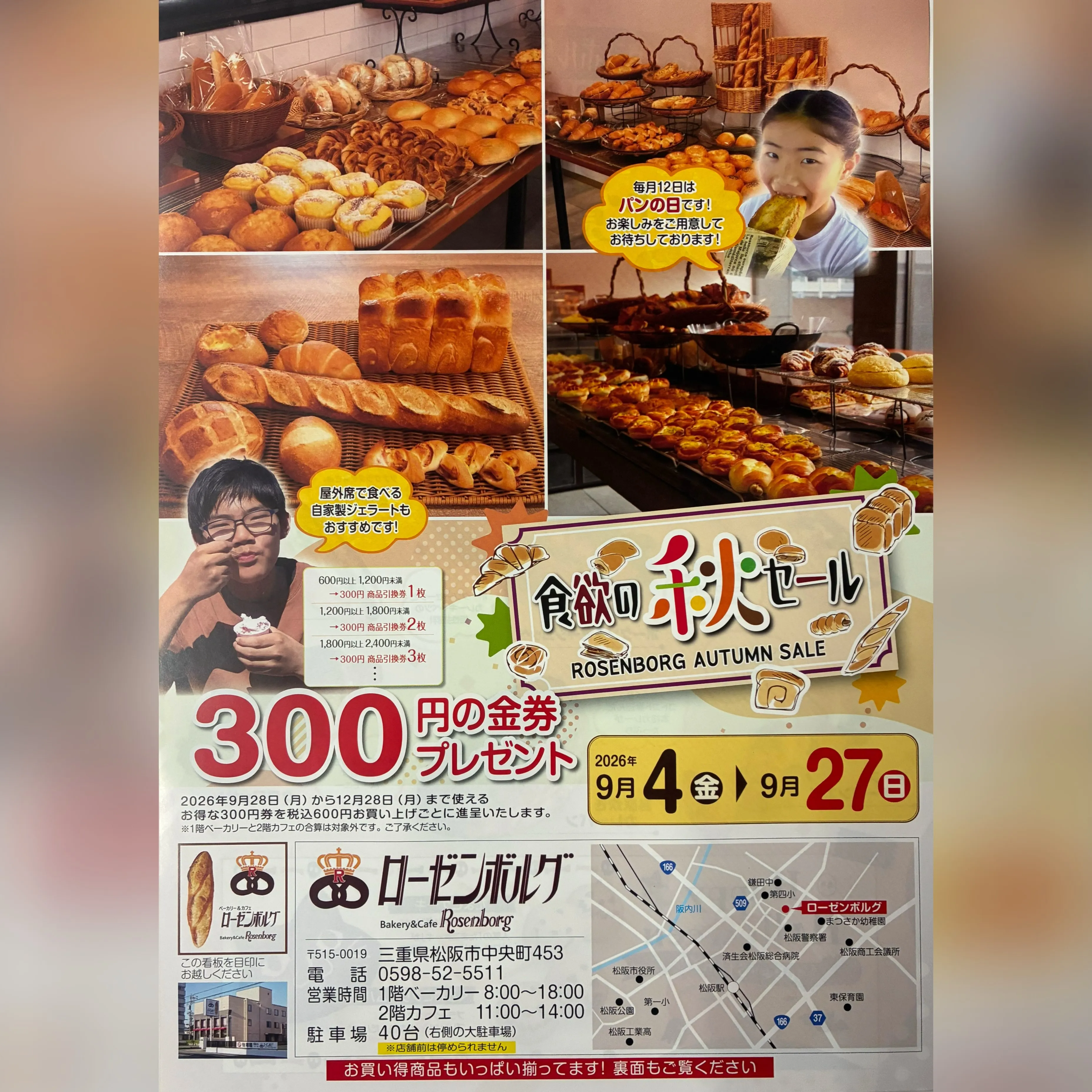 【2026年食欲の秋セールがはじまります!】