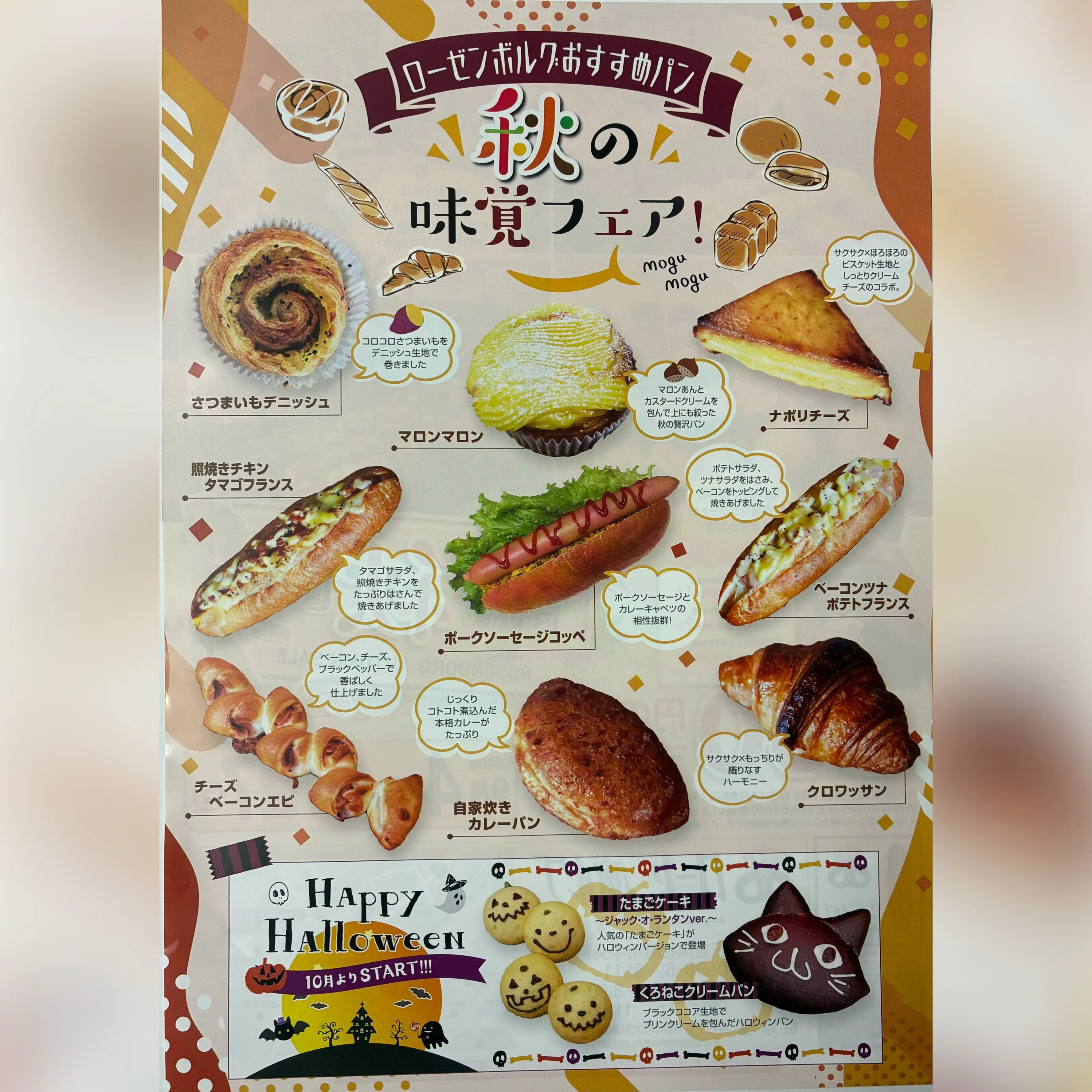 【2026年食欲の秋セールがはじまります!】